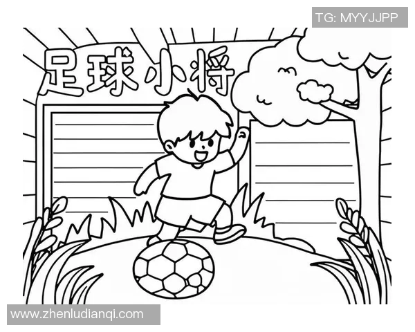 足球手抄报创意设计大全分享让你轻松制作精彩足球主题作品