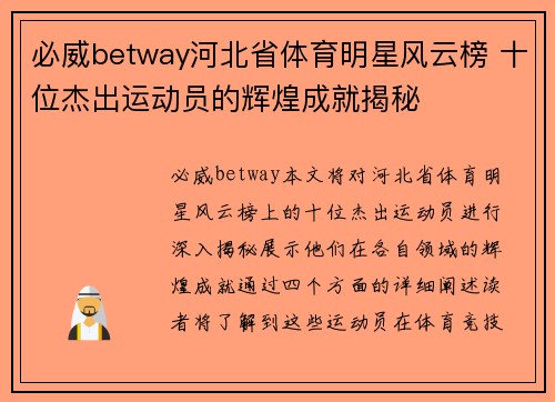 必威betway河北省体育明星风云榜 十位杰出运动员的辉煌成就揭秘