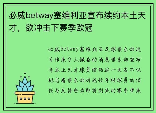 必威betway塞维利亚宣布续约本土天才，欲冲击下赛季欧冠