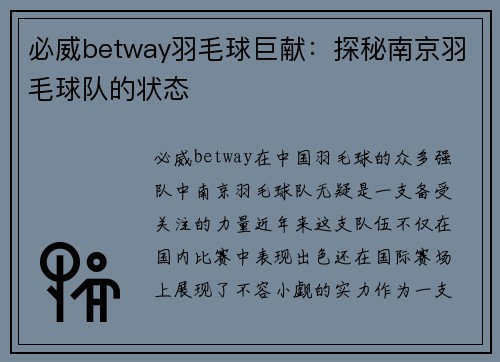 必威betway羽毛球巨献：探秘南京羽毛球队的状态